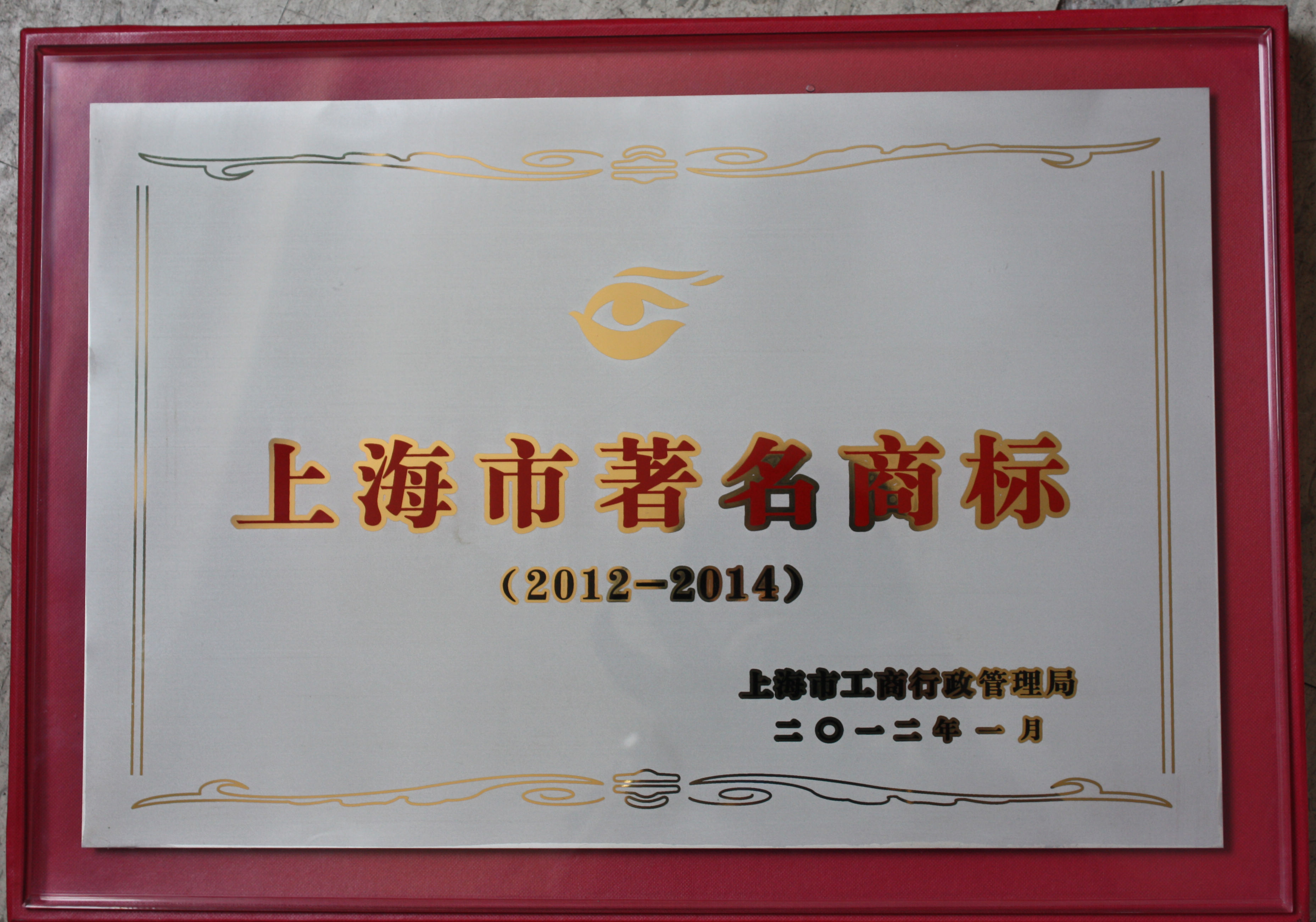 上海市出名商标