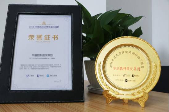 金沙9001以诚为本集团 入选“2016医院品 传播百强榜”及“2016年度医院新媒体影响力榜”前50强。