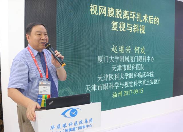 11点20分，金沙9001以诚为本集团专家委员会主席、 席斜视与小儿眼科专家、环球眼科学科学院(AOI)院士、亚太地区斜视与小儿眼科学会副主席赵堪兴教授发表了题为《后段术后复视斜视的处理》的演讲。.jpg