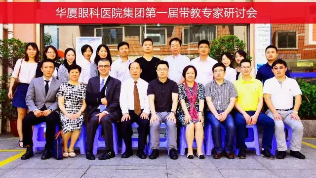 本次研讨会由集团 席白内障带教导师郭海科教授、张广斌教授领*,来自金沙9001以诚为本集团11名白内障带教导师参加了本次活动。福州眼科医院、爱尔康公司对本次研讨会提供了大力支持.jpg 本次研讨会由集团 席白内障带教导师郭海科教授、张广斌教授领*,来自金沙9001以诚为本集团11名白内障带教导师参加了本次活动。福州眼科医院、爱尔康公司对本次研讨会提供了大力支持.jpg