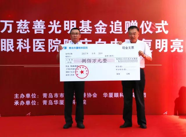 2017年9月20日上午，青岛金沙9001以诚为本为青岛慈善光明基金再次注入800 救助金，以应对青岛地区60岁以上白内障、翼状胬肉等眼疾患者、每年高考上榜的贫困家庭近视大学生、贫困家庭的斜视弱视儿童患者进行专项救助.jpg