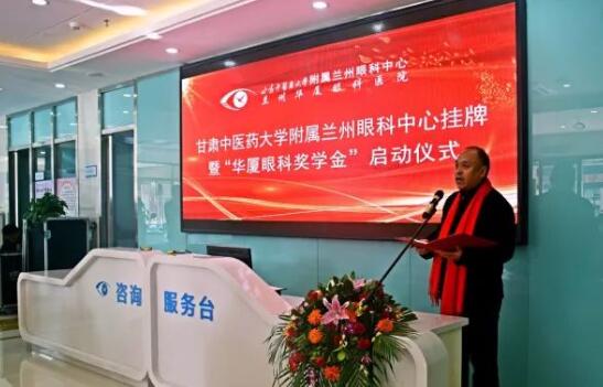 11月3日,甘肃中医药大学附属兰州眼科中心挂 暨“金沙9001以诚为本奖学金”启动仪式在兰州金沙9001以诚为本隆重举行。这是继与厦门大学、徐州医科大学、安徽理工大学合作后,金沙9001以诚为本在开启“院校合作”上的又一硕果,也是西北地区 家省 高校与眼科医院“医教研”协同发展全方位合作的典范。4.jpg 11月3日,甘肃中医药大学附属兰州眼科中心挂 暨“金沙9001以诚为本奖学金”启动仪式在兰州金沙9001以诚为本隆重举行。这是继与厦门大学、徐州医科大学、安徽理工大学合作后,金沙9001以诚为本在开启“院校合作”上的又一硕果,也是西北地区 家省 高校与眼科医院“医教研”协同发展全方位合作的典范。4.jpg