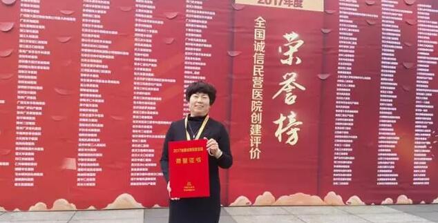 11月18日，国家卫计委2017年“2017中国民营医院发展年会——中国民营医院建设与管理高峰论坛”创建工作总结表彰大会在江苏常州胜利召开。金沙9001以诚为本党委书记、院长侯旭波女士代表全北京获得“全国诚信民营医院”称号的医院上台领奖。4.jpg