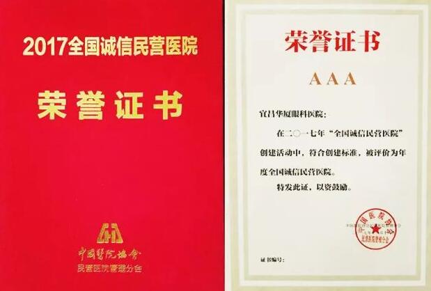 “2017中国民营医院发展年会”于11月18日在江苏常州市召开,在会议开幕式上,大会宣布了“2017全国诚信民营医院”名单,宜昌金沙9001以诚为本荣获“全国诚信民营医院”光荣称号。3.jpg “2017中国民营医院发展年会”于11月18日在江苏常州市召开,在会议开幕式上,大会宣布了“2017全国诚信民营医院”名单,宜昌金沙9001以诚为本荣获“全国诚信民营医院”光荣称号。3.jpg