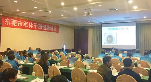 12月12日，应东莞市军休所的邀请，东莞金沙9001以诚为本开展“关爱老干部眼健康知识讲座”。会场上，来自东莞金沙9001以诚为本专家针对老年人常见眼疾干眼、白内障、眼底病等病 的预防与医治方式进行了精彩的讲解。会后更是为50多位离休老干部们进行了眼部健康筛查。.jpg