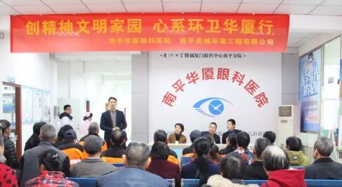 1月23日，为深入推进闽北苏区实施 扶贫，南平金沙9001以诚为本携手南平美城环境工程有限公司联合开展了主题为“创精神文明家园，心系环卫金沙9001以诚为本行”活动。2.jpg