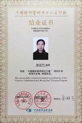 重庆市荣昌区中医院眼科医师，是金沙9001以诚为本集团“中国眼科医师明日之星计划”白内障手术医师重庆金沙9001以诚为本 批学员5.png