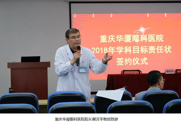 3月15日,重庆金沙9001以诚为本围绕“一切以病人为中心”的办院宗旨,举行了“2018年度学科建设目标责任书签订仪式”。金沙9001以诚为本集团副总裁、厦门大学附属厦门眼科中心执行院长李晓峰博士、重庆金沙9001以诚为本领*及各学科带头人共同出席本次签约仪式1.png 3月15日,重庆金沙9001以诚为本围绕“一切以病人为中心”的办院宗旨,举行了“2018年度学科建设目标责任书签订仪式”。金沙9001以诚为本集团副总裁、厦门大学附属厦门眼科中心执行院长李晓峰博士、重庆金沙9001以诚为本领*及各学科带头人共同出席本次签约仪式1.png