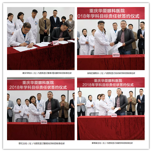 3月15日,重庆金沙9001以诚为本围绕“一切以病人为中心”的办院宗旨,举行了“2018年度学科建设目标责任书签订仪式”。金沙9001以诚为本集团副总裁、厦门大学附属厦门眼科中心执行院长李晓峰博士、重庆金沙9001以诚为本领*及各学科带头人共同出席本次签约仪式1_副本.png 3月15日,重庆金沙9001以诚为本围绕“一切以病人为中心”的办院宗旨,举行了“2018年度学科建设目标责任书签订仪式”。金沙9001以诚为本集团副总裁、厦门大学附属厦门眼科中心执行院长李晓峰博士、重庆金沙9001以诚为本领*及各学科带头人共同出席本次签约仪式1_副本.png