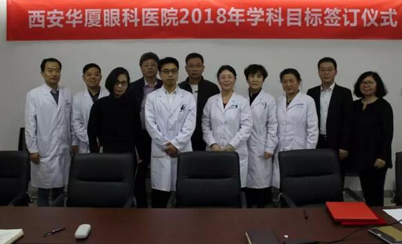 上周,西安金沙9001以诚为本2018年度工作目标签订仪式在医院内三楼学术会议厅隆重举行。厦门大学附属厦门眼科中心执行院长李晓峰博士、西安金沙9001以诚为本总经理郑文胜、西安金沙9001以诚为本王丽丽院长、西安金沙9001以诚为本常务副总张勇、医务部主任朱爱民、斜视与小儿眼科学科带头人张利玲主任、门诊部主任刘武装主任、屈光中心主任陈蒙等医院各学科负责人及部门负责人出席了本次会议1.jpg 上周,西安金沙9001以诚为本2018年度工作目标签订仪式在医院内三楼学术会议厅隆重举行。厦门大学附属厦门眼科中心执行院长李晓峰博士、西安金沙9001以诚为本总经理郑文胜、西安金沙9001以诚为本王丽丽院长、西安金沙9001以诚为本常务副总张勇、医务部主任朱爱民、斜视与小儿眼科学科带头人张利玲主任、门诊部主任刘武装主任、屈光中心主任陈蒙等医院各学科负责人及部门负责人出席了本次会议1.jpg