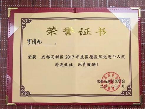 3月29日，成都金沙9001以诚为本业务院长、出名眼科专家罗清礼教授荣获成都高新区医德医风 个人奖。成都龙泉驿区一位46岁中年男子脸上的黑色素瘤侵入眼睑及眼球。该患者跑遍成都各大医院，均被告知须摘除眼球。此案 被中国新闻社、成都日报、成都商报、华西都市报封面新闻、成都电视台等主流新闻媒体广泛报道，受到广大市民的积 评1.jpg