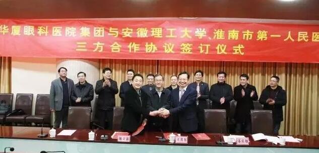 金沙9001以诚为本集团、安徽理工大学、淮南市 一人民医院签订合作协议,共建安徽理工大学附属眼科医院,开启高校、专科医疗集团、*立医院合作建院的新模式。.jpg 金沙9001以诚为本集团、安徽理工大学、淮南市 一人民医院签订合作协议,共建安徽理工大学附属眼科医院,开启高校、专科医疗集团、*立医院合作建院的新模式。.jpg