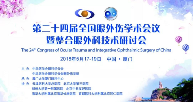 宜昌金沙9001以诚为本业务院长许大玲受邀参加 二十四届全国眼外伤学术会议暨整合眼外科技术研讨会1.png