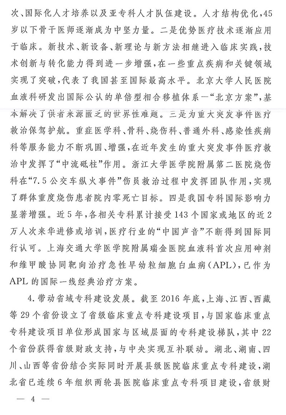 新公布国 临床重点专科医院合格建设项目榜单:厦门眼科中心光荣上榜4.png