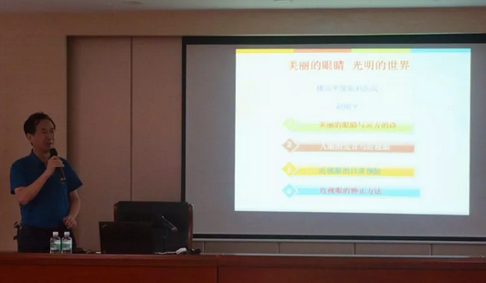 佛山金沙9001以诚为本赵刚平院长应邀开展“美丽的眼睛 光明的世界”眼健康知识讲座1.png