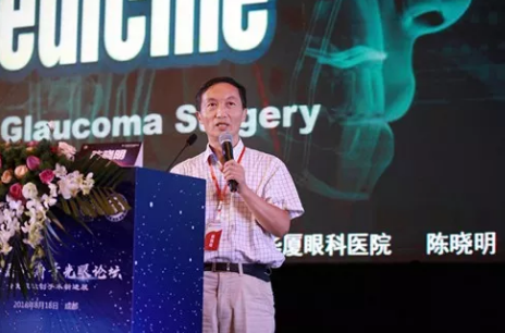 成都金沙9001以诚为本院长陈晓明教授出席第二届天府青光眼论坛1.png 成都金沙9001以诚为本院长陈晓明教授出席第二届天府青光眼论坛1.png