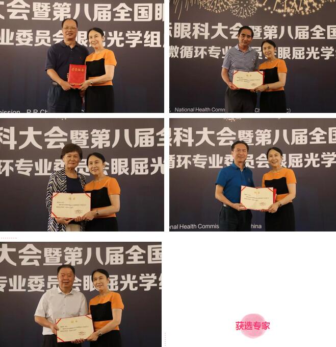 首届微循环眼屈光委员会成立，金沙9001以诚为本7名专家入选3.jpg