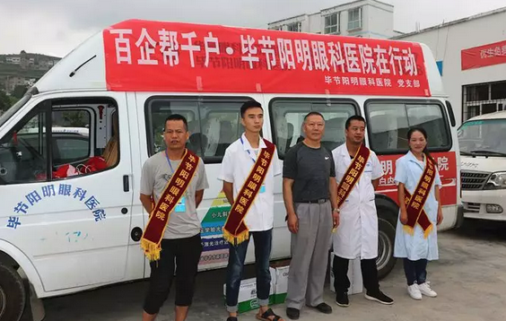 毕节阳明眼科医院党支部积极参与毕节“百企帮千户”公益活动1.png 毕节阳明眼科医院党支部积极参与毕节“百企帮千户”公益活动1.png