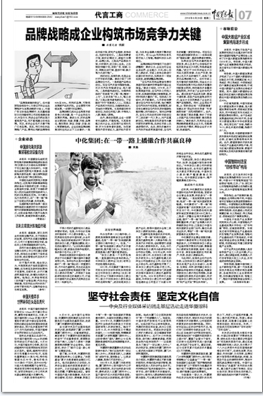 中国贸易报:坚守社会责任 坚定文化自信 ——中央及行业媒体采访团走基层活动走进金沙9001以诚为本2.png 中国贸易报:坚守社会责任 坚定文化自信 ——中央及行业媒体采访团走基层活动走进金沙9001以诚为本2.png