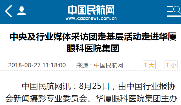 中国民航网：中央及行业媒体采访团走基层活动走进金沙9001以诚为本集团1.png