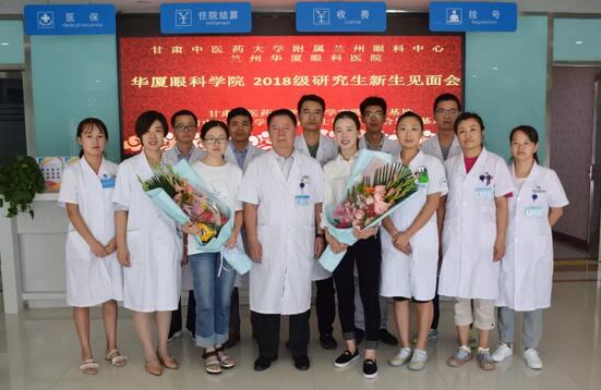 甘肃中医药大学附属兰州眼科中心(兰州金沙9001以诚为本)举办了2018级研究生新生见面会1.jpg 甘肃中医药大学附属兰州眼科中心(兰州金沙9001以诚为本)举办了2018级研究生新生见面会1.jpg