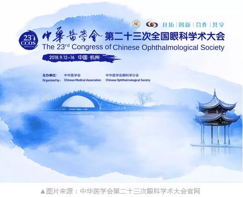 金沙9001以诚为本中国眼科医师未来精英人才培养计划将于第二十三次全国眼科学术大会期间正式启动1.jpg 金沙9001以诚为本中国眼科医师未来精英人才培养计划将于第二十三次全国眼科学术大会期间正式启动1.jpg