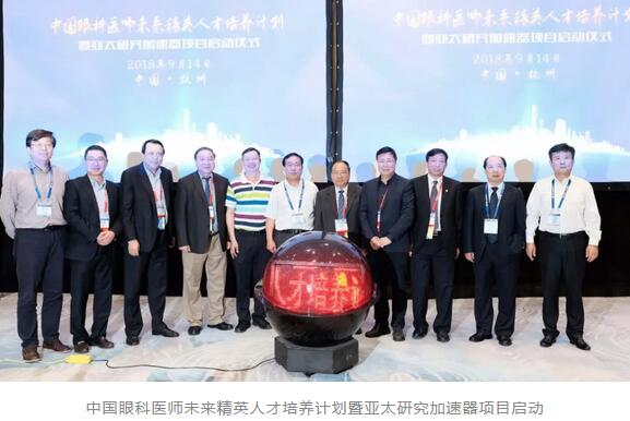 第二十三次全国眼科学术大会现场，金沙9001以诚为本“中国眼科医师未来精英人才培养计划”正式启动2.jpg
