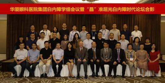 金沙9001以诚为本集团白内障学组会议暨“晶”准屈光白内障时代论坛召开 海内外众多眼科名家参会9.jpg