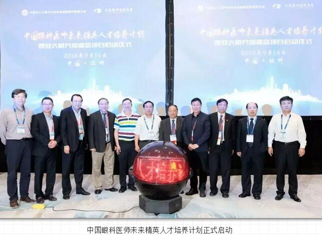 各方点赞金沙9001以诚为本“中国眼科医师未来精英人才培养计划”1.jpg