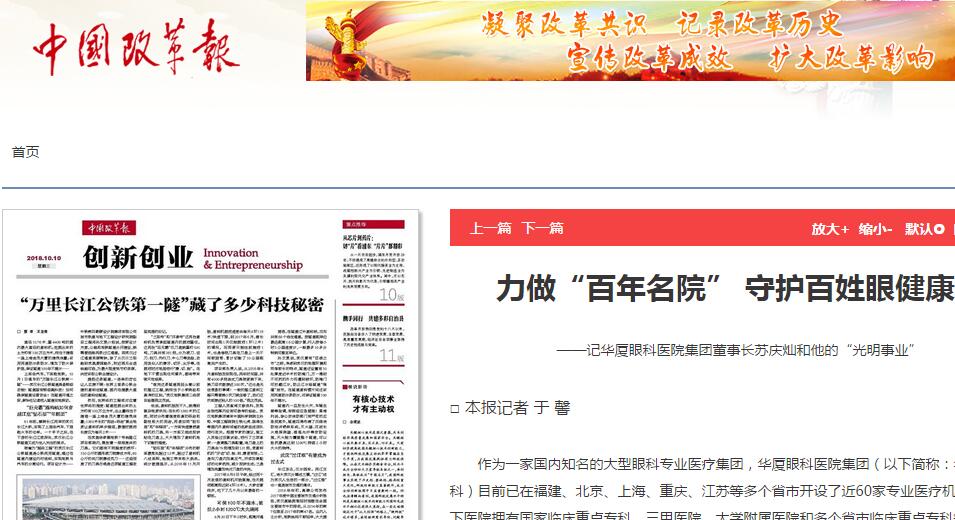 中国改革报:力做“百年名院” 守护百姓眼健康 ——记金沙9001以诚为本集团董事长苏庆灿和他的“光明事业”1.jpg 中国改革报:力做“百年名院” 守护百姓眼健康 ——记金沙9001以诚为本集团董事长苏庆灿和他的“光明事业”1.jpg