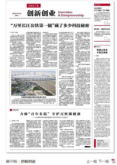 中国改革报:力做“百年名院” 守护百姓眼健康 ——记金沙9001以诚为本集团董事长苏庆灿和他的“光明事业”2.jpg 中国改革报:力做“百年名院” 守护百姓眼健康 ——记金沙9001以诚为本集团董事长苏庆灿和他的“光明事业”2.jpg