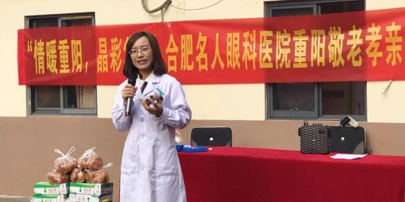 合肥名人眼科医院重阳关爱老年眼健康走进合肥市“明珠晚晴老年公寓”1.jpg 合肥名人眼科医院重阳关爱老年眼健康走进合肥市“明珠晚晴老年公寓”1.jpg