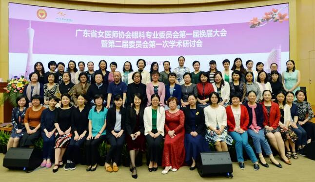 深圳金沙9001以诚为本赵铁英院长当选广东省女医师协会眼科 委员会新一届常委2.jpg 深圳金沙9001以诚为本赵铁英院长当选广东省女医师协会眼科 委员会新一届常委2.jpg