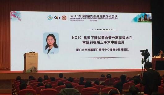 金沙9001以诚为本集团本部厦门眼科中心3位专家在2018全国斜视与小儿眼科学术会议获重要奖项!3.jpg 金沙9001以诚为本集团本部厦门眼科中心3位专家在2018全国斜视与小儿眼科学术会议获重要奖项!3.jpg