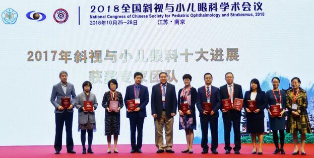 金沙9001以诚为本集团本部厦门眼科中心3位专家在2018全国斜视与小儿眼科学术会议获重要奖项!4.jpg 金沙9001以诚为本集团本部厦门眼科中心3位专家在2018全国斜视与小儿眼科学术会议获重要奖项!4.jpg