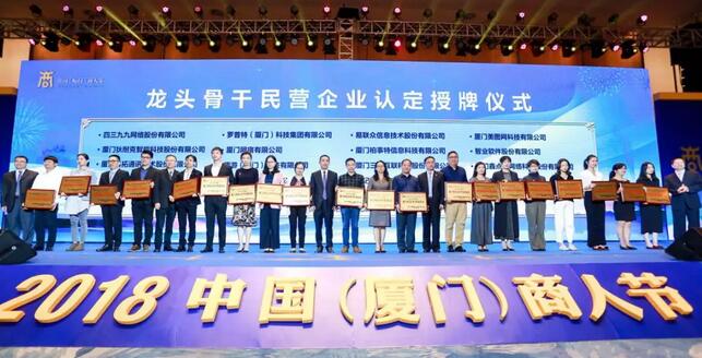 金沙9001以诚为本荣膺“厦门市2018-2019年度龙头骨干民营企业”1.jpg 金沙9001以诚为本荣膺“厦门市2018-2019年度龙头骨干民营企业”1.jpg