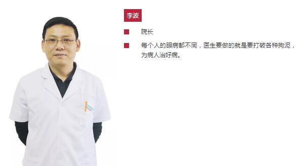 淮南金沙9001以诚为本院长、近视手术医生李波:有时,去 ;常常,去帮助;总是,去安慰1.jpg 淮南金沙9001以诚为本院长、近视手术医生李波:有时,去 ;常常,去帮助;总是,去安慰1.jpg