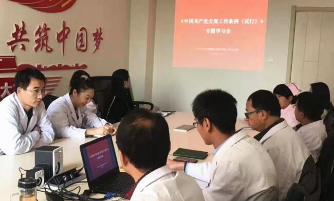 甘肃中医药大学附属兰州眼科中心(兰州金沙9001以诚为本)党支部组织全院党员学习中央 新颁布《中国共产党支部工作条 (试行)》内容1.jpg 甘肃中医药大学附属兰州眼科中心(兰州金沙9001以诚为本)党支部组织全院党员学习中央 新颁布《中国共产党支部工作条 (试行)》内容1.jpg