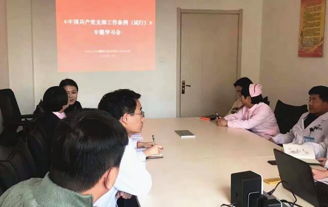 甘肃中医药大学附属兰州眼科中心(兰州金沙9001以诚为本)党支部组织全院党员学习中央 新颁布《中国共产党支部工作条 (试行)》内容2.jpg 甘肃中医药大学附属兰州眼科中心(兰州金沙9001以诚为本)党支部组织全院党员学习中央 新颁布《中国共产党支部工作条 (试行)》内容2.jpg