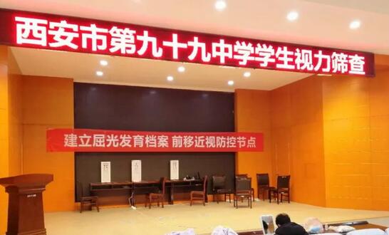 西安金沙9001以诚为本青少年近视防控公益眼健康筛查走进西安市第九十九中4.jpg