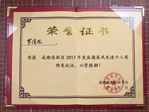 2018年即将结束，这一年，成都金沙9001以诚为本以规范的诊疗、高明的技艺、 的服务，赢得了广大患者朋友和社会各界的好评。在2018年，成都金沙9001以诚为本在发展的道路上有哪些大事记呢，让我们一起来回顾。7.jpg