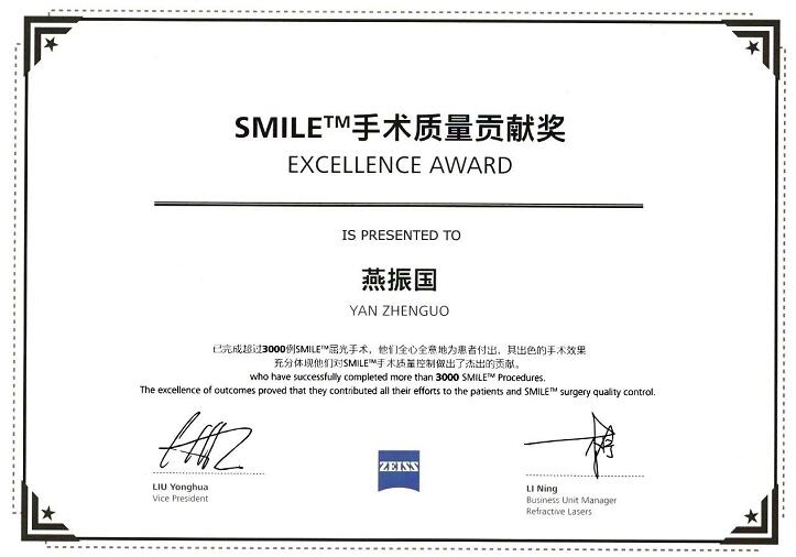 甘肃中医药大学附属兰州眼科中心主任、兰州金沙9001以诚为本院长燕振国教授荣获SMILE近视手术质量贡献奖！1.jpg
