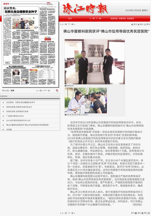 经市、区两级卫生行政部门审核,佛山金沙9001以诚为本被评为“佛山市信用等级 民营医院”并获授牌。“信用等级民营医院”评级是一项旨在规范民营医疗机构医疗服务行为、提*医疗质量、保*百姓医疗安全的“市场化”监管的新举措1.jpg 经市、区两级卫生行政部门审核,佛山金沙9001以诚为本被评为“佛山市信用等级 民营医院”并获授牌。“信用等级民营医院”评级是一项旨在规范民营医疗机构医疗服务行为、提*医疗质量、保*百姓医疗安全的“市场化”监管的新举措1.jpg