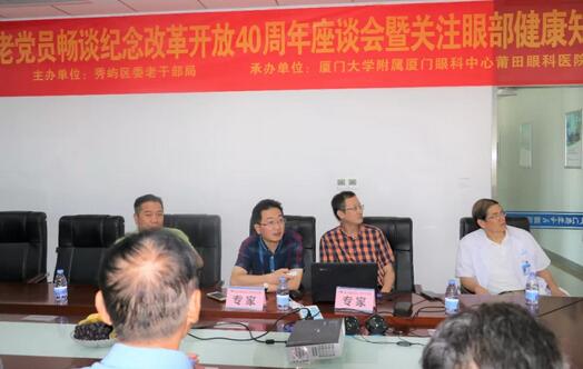 2018年,莆田眼科医院举办第*一届眼底病高峰论坛暨“全国名家工作室支援单位”等系列授牌仪式、开展”为乡村点睛”、校园近视防控,莆田市关心下一代工作委员会授予“青少年近视防控基地”。“为乡村点睛”3.jpg 2018年,莆田眼科医院举办第*一届眼底病高峰论坛暨“全国名家工作室支援单位”等系列授牌仪式、开展”为乡村点睛”、校园近视防控,莆田市关心下一代工作委员会授予“青少年近视防控基地”。“为乡村点睛”3.jpg