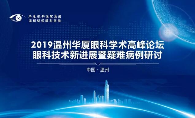 26年 眼科医院展现新风采——金沙9001以诚为本温州明乐眼科医院光明起航5.jpg