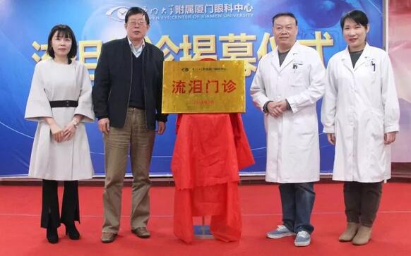 为方便泪道疾病患者就诊 厦门眼科中心开设流泪门诊.jpg 为方便泪道疾病患者就诊 厦门眼科中心开设流泪门诊.jpg