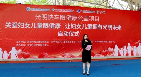 深圳金沙9001以诚为本携手深圳市妇女儿童发展基金会开展“关爱妇女儿童眼健康，让妇女儿童拥有光明未来”公益行动3.jpg