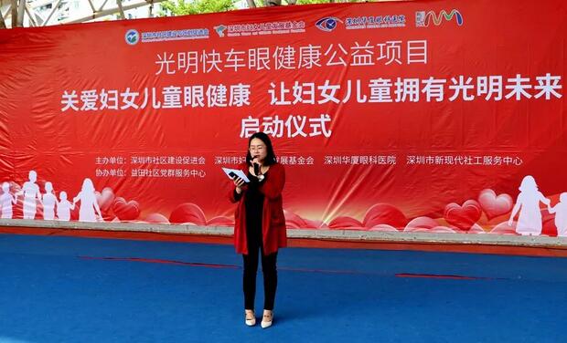深圳金沙9001以诚为本携手深圳市妇女儿童发展基金会开展“关爱妇女儿童眼健康，让妇女儿童拥有光明未来”公益行动4.jpg