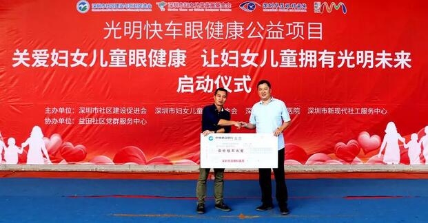深圳金沙9001以诚为本携手深圳市妇女儿童发展基金会开展“关爱妇女儿童眼健康，让妇女儿童拥有光明未来”公益行动7.jpg