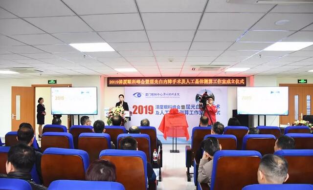 2019漳厦眼科峰会在厦门眼科中心漳州眼科医院举行 会上宣布成立厦门眼科中心漳州眼科医院“屈光白内障手术及人工晶体测算工作室”6.jpg